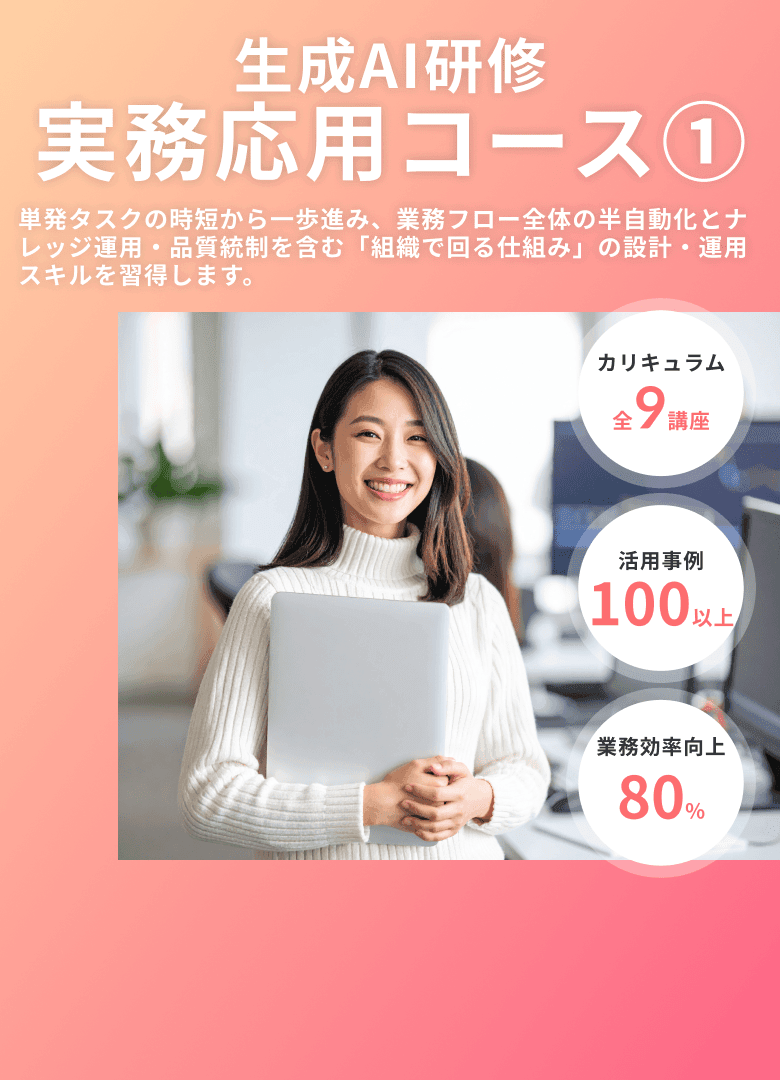 Tech Mentor 法人研修 実務応用コース①