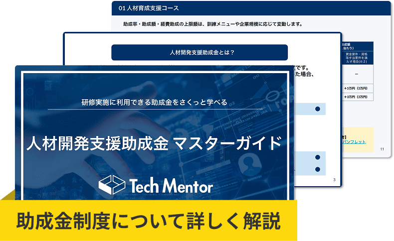 助成金資料