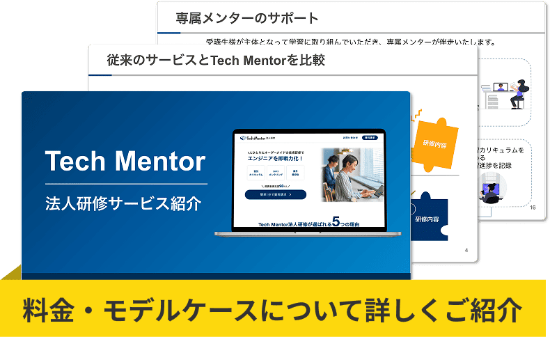 エンジニア向け研修資料